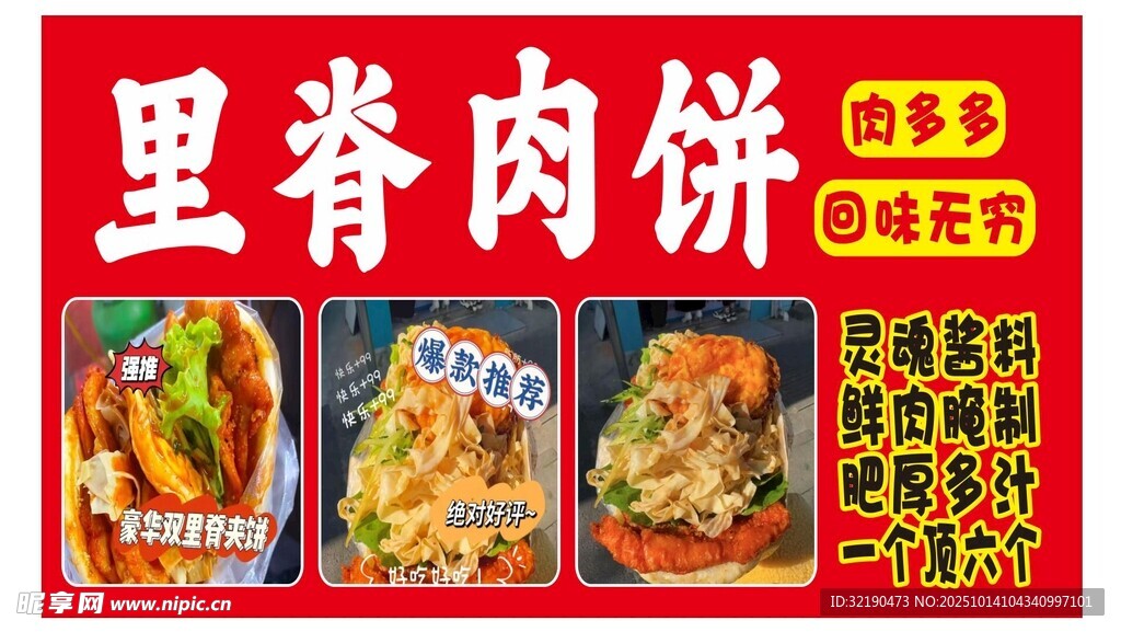 里脊肉饼