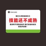 超市 新员工 技能还不成熟