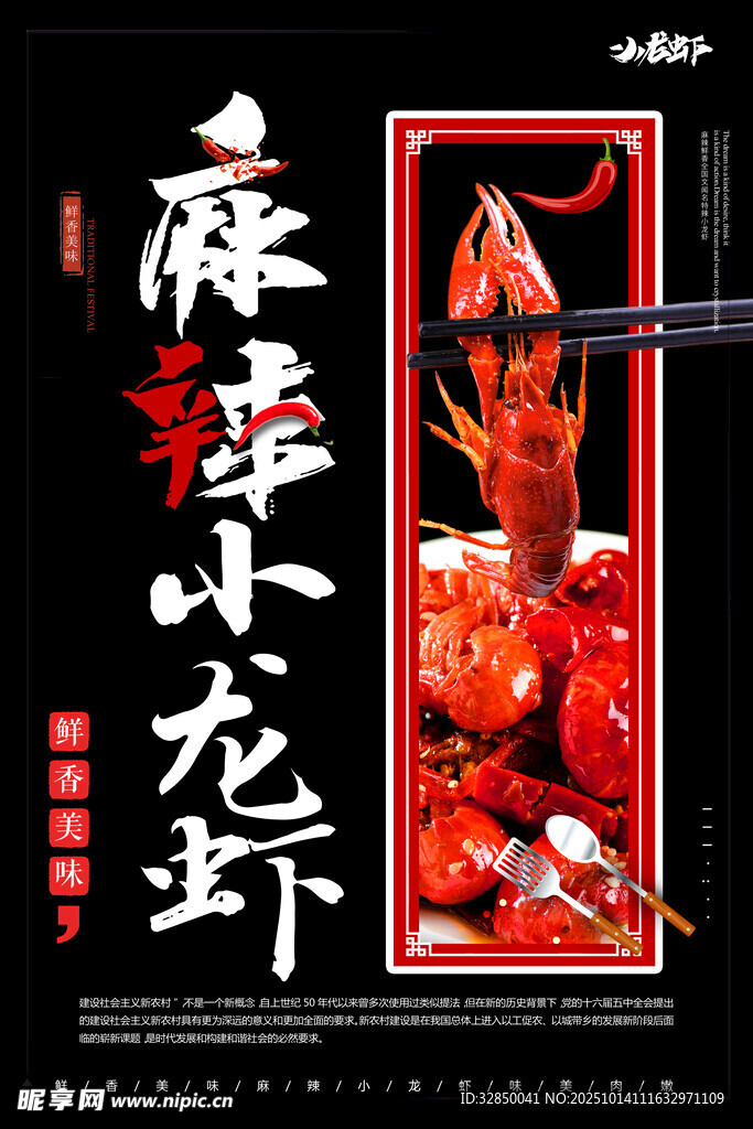 麻辣鲜香小龙虾美食图