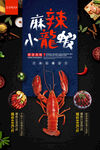 麻辣小龙虾美食诱惑