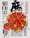 夏日麻辣小龙虾盛宴