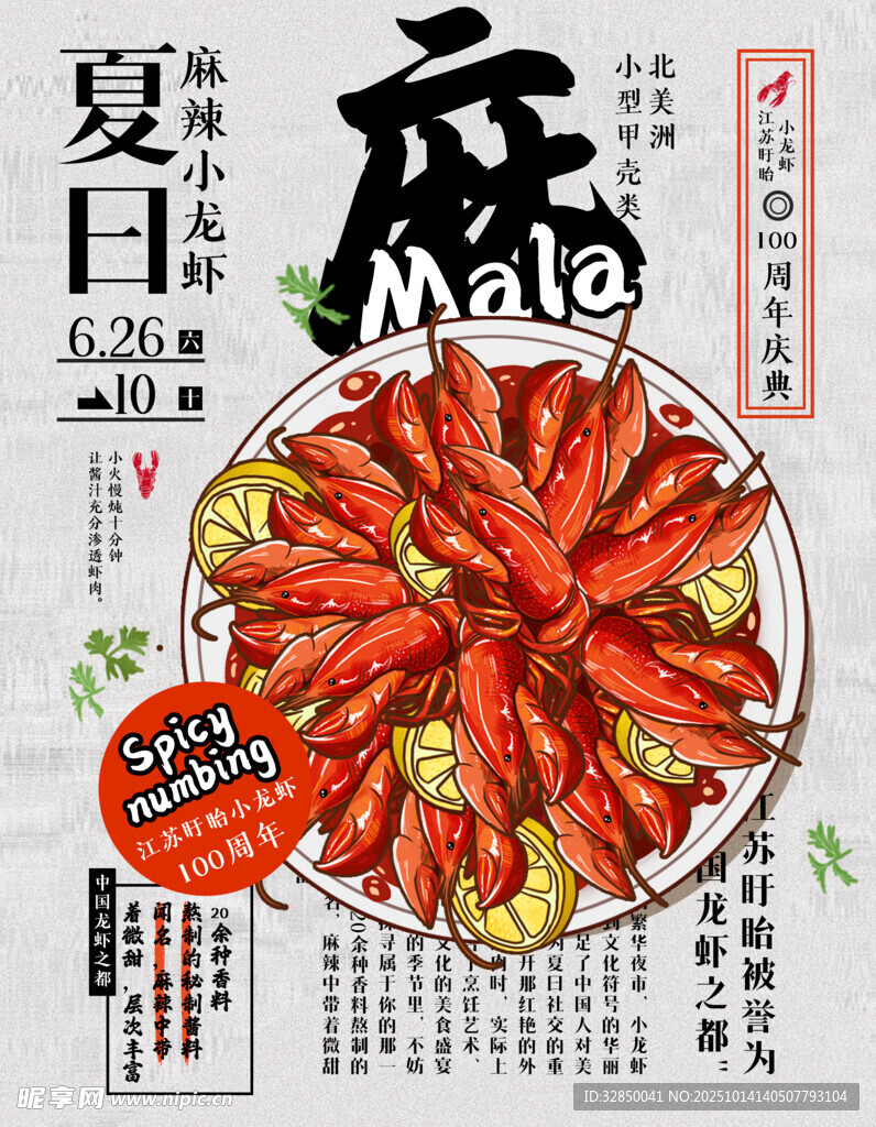 夏日麻辣小龙虾盛宴