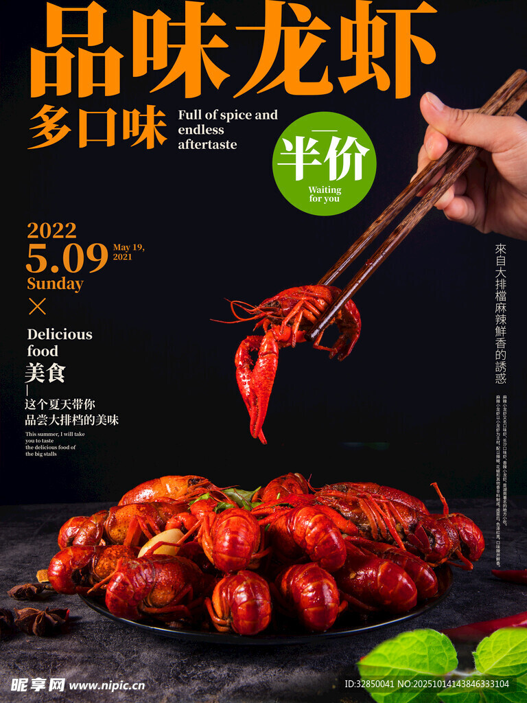 美味多口味龙虾促销中