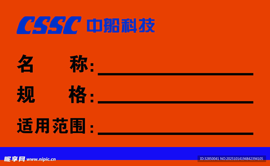 中国船舶CSIC相关规格信息