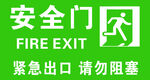 安全门标识