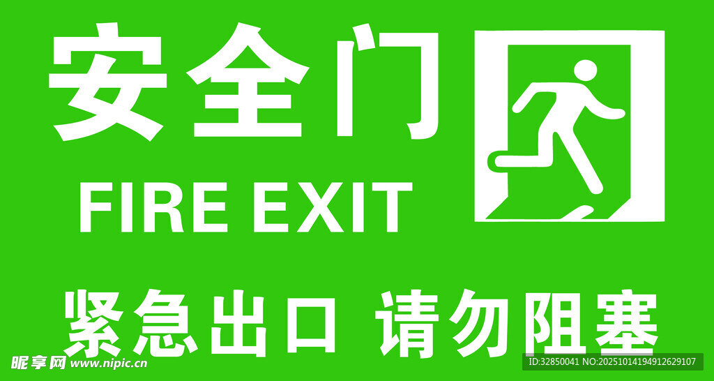 安全门标识