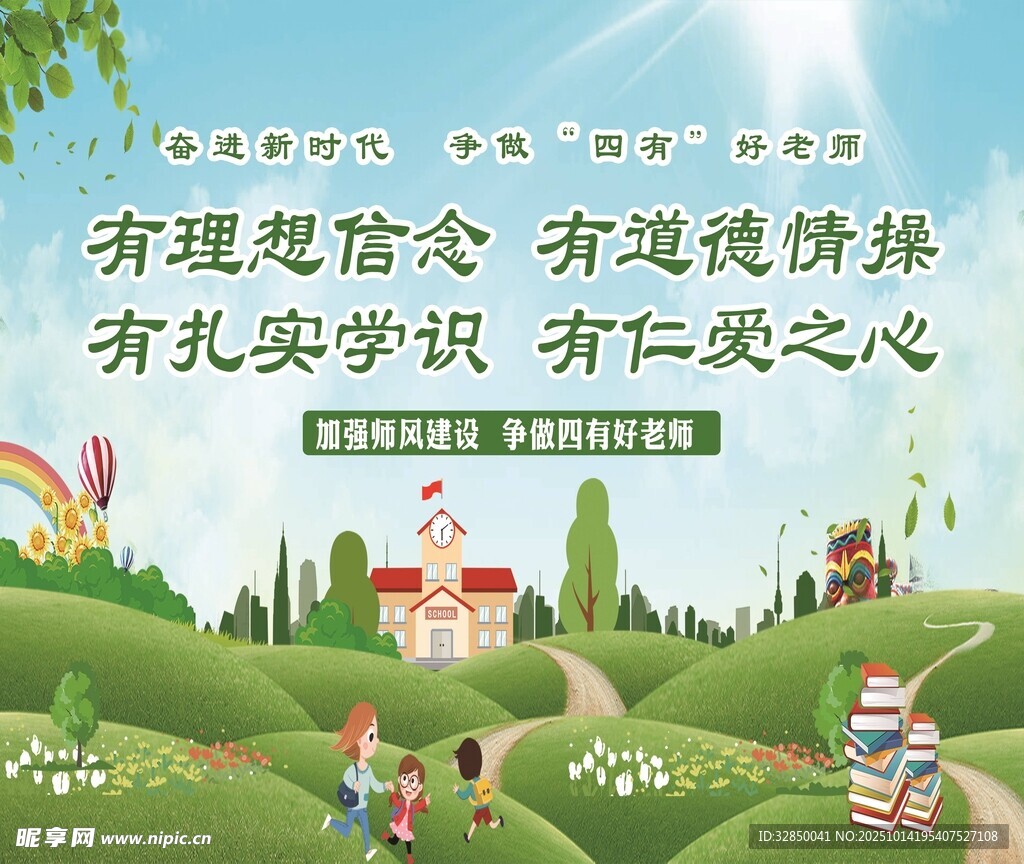 校园理想美德主题插画