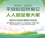 校园文明准则宣传图