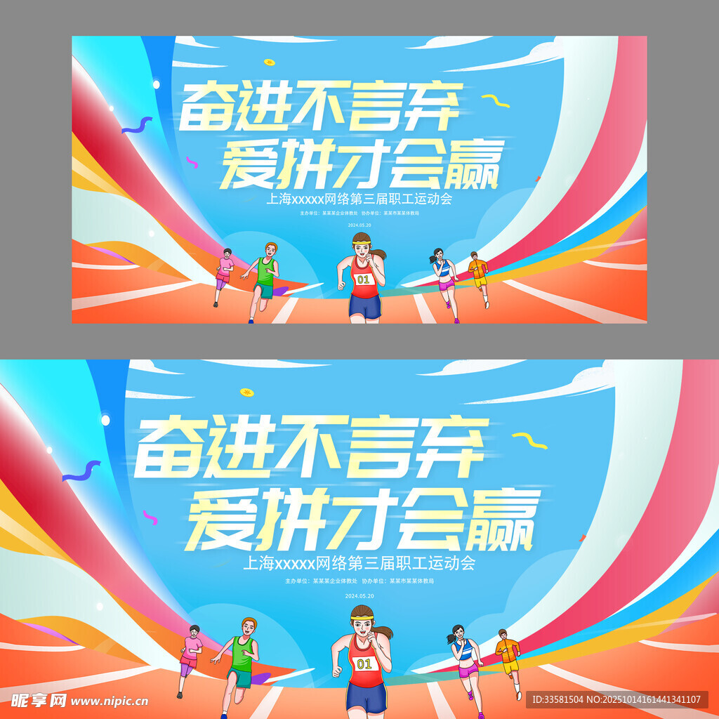 运动会展板