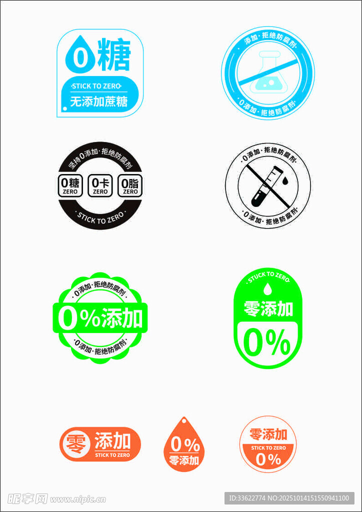 0添加图标大全