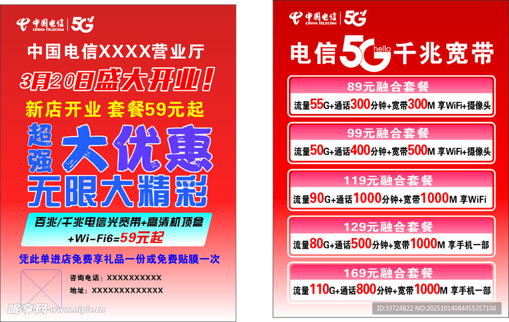 开业优惠活动宣传海报