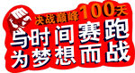 高考倒计时100天励志标语