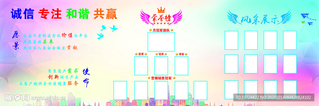销售荣誉榜