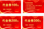 多款面值代金券展示