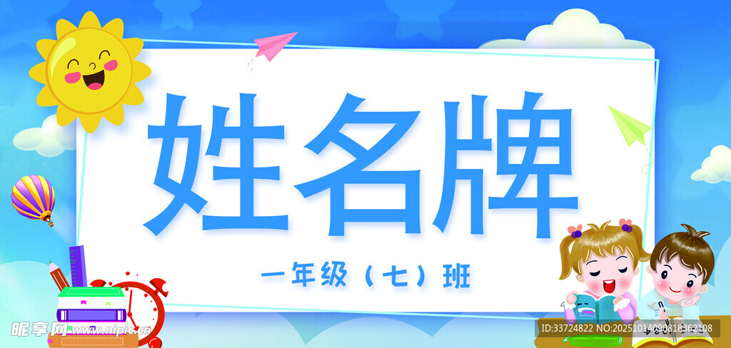 可爱卡通姓名牌设计展示