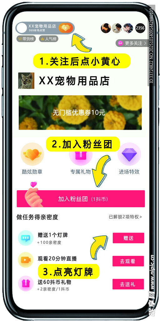 加粉丝团