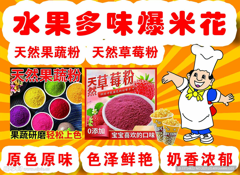 水果味多彩爆米花展示