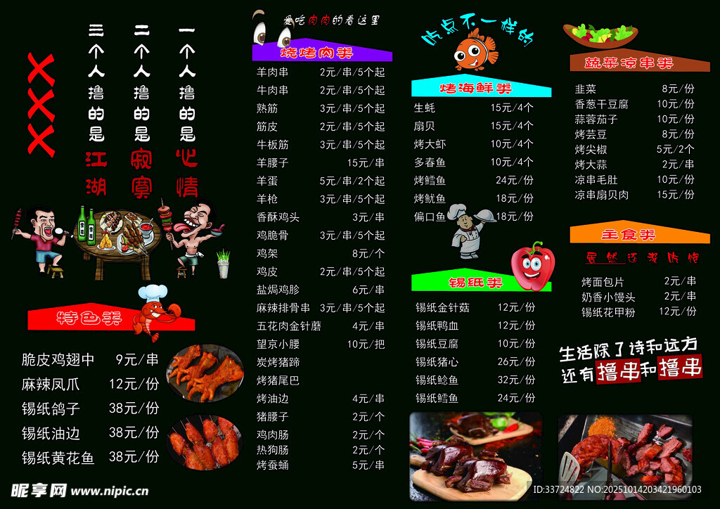 特色美食菜单展示