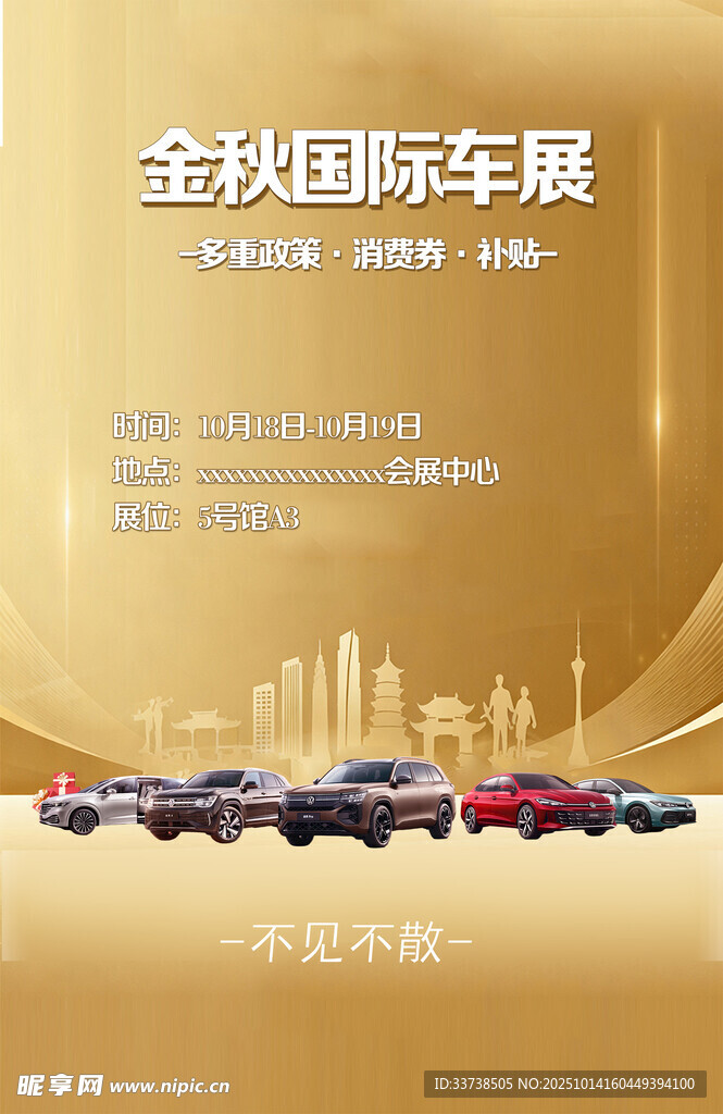 金秋国际车展汽车展示