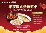 年夜饭火锅火热预定中