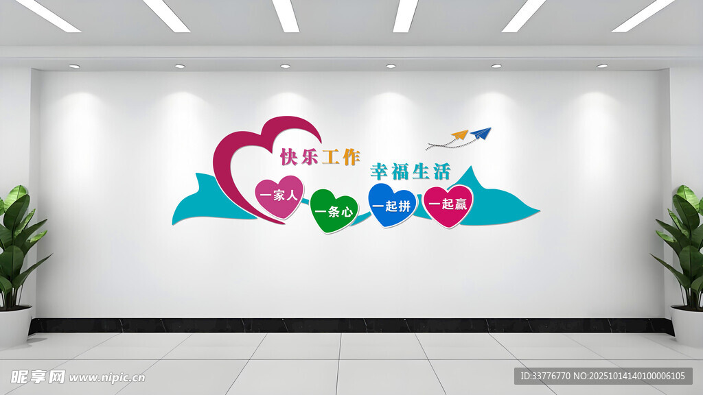 爱心文化墙展示企业理念