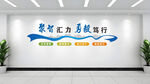 企业文化墙展示