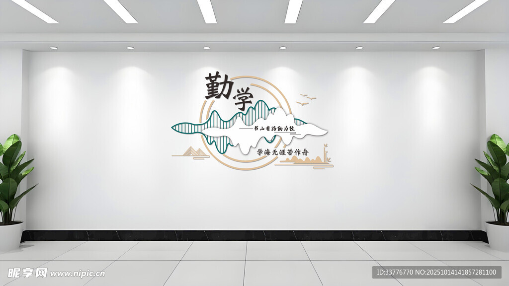 校园文化墙