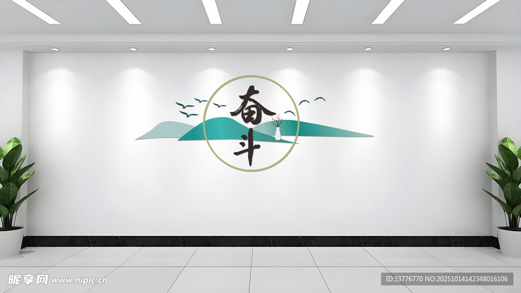 励志文化墙