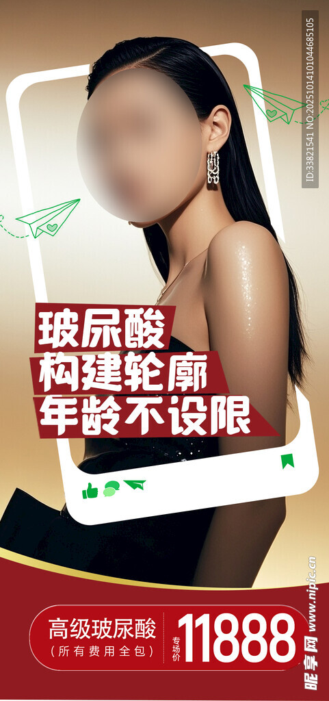 医美
