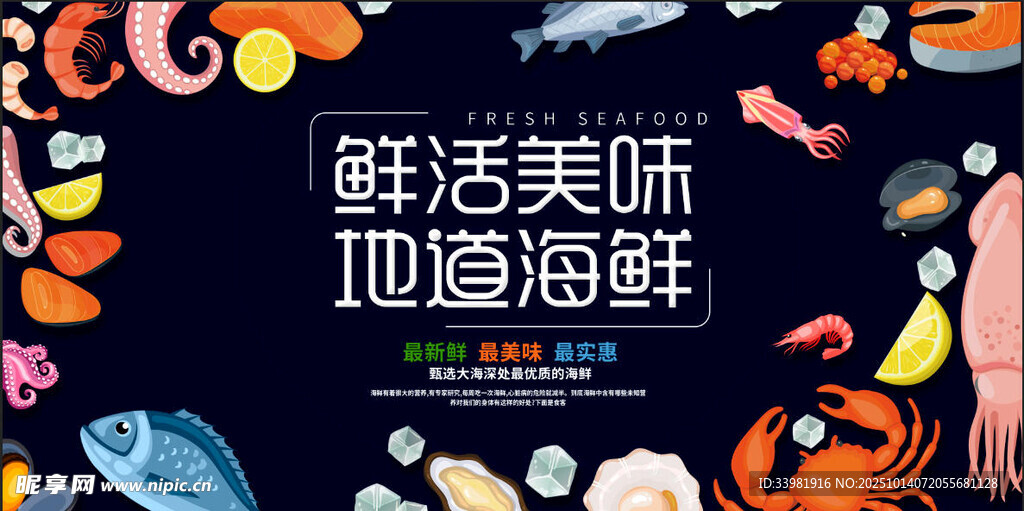 美味海鲜