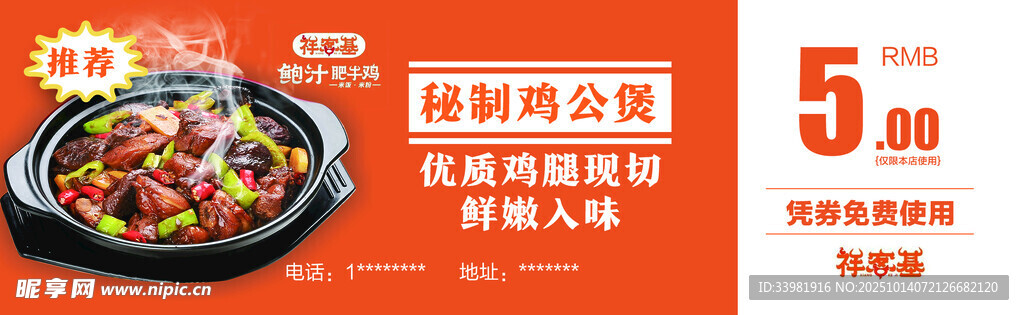鸡公煲代金券