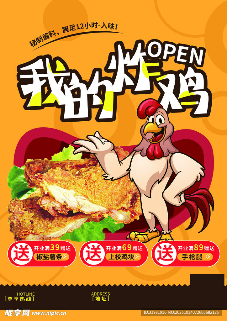 炸鸡 