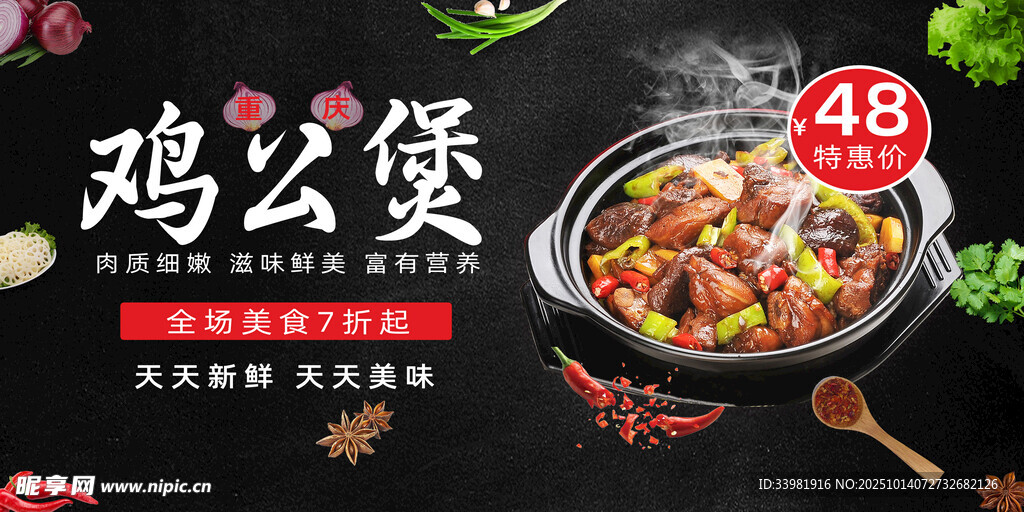 鸡公煲