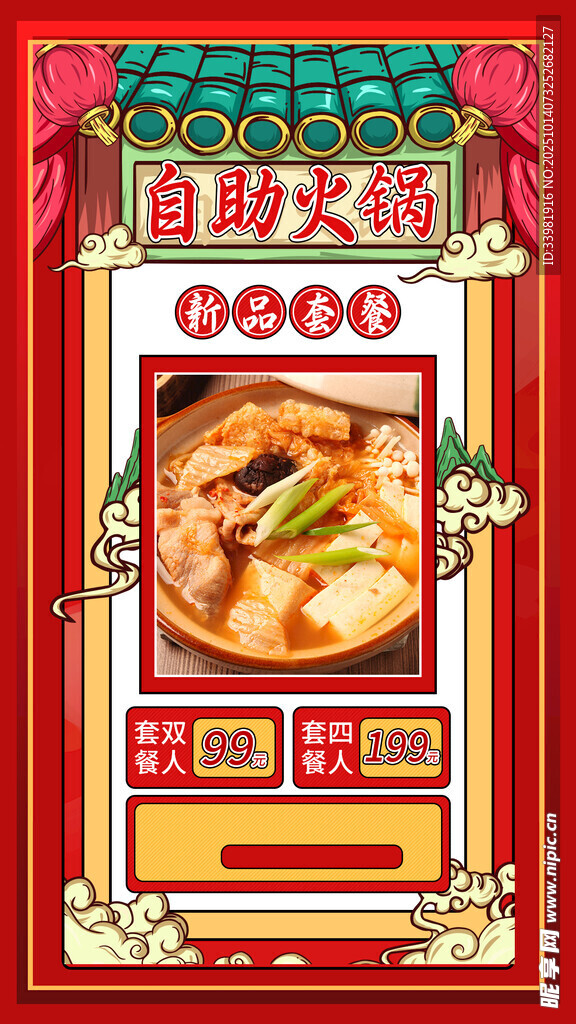 自助火锅 