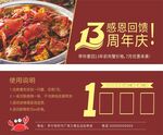 大闸蟹代金券 