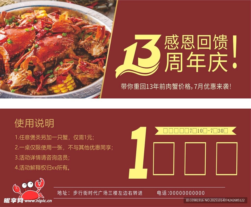 大闸蟹代金券 