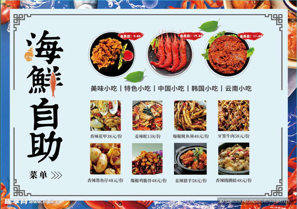 海鲜菜单