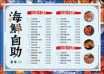 海鲜菜单 