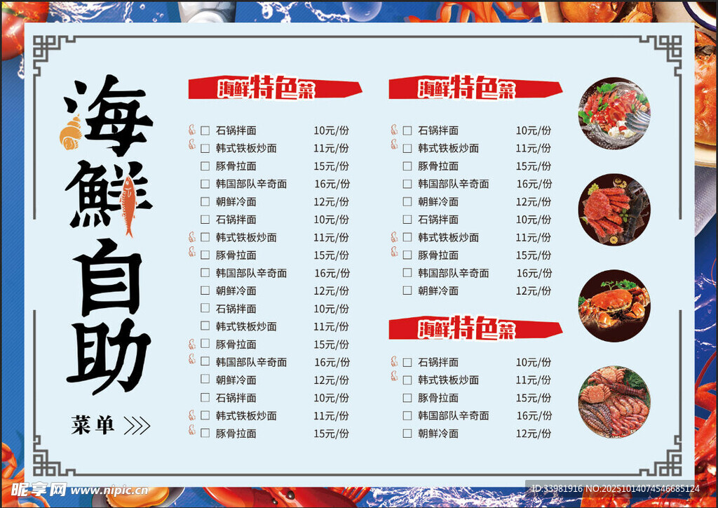 海鲜菜单 