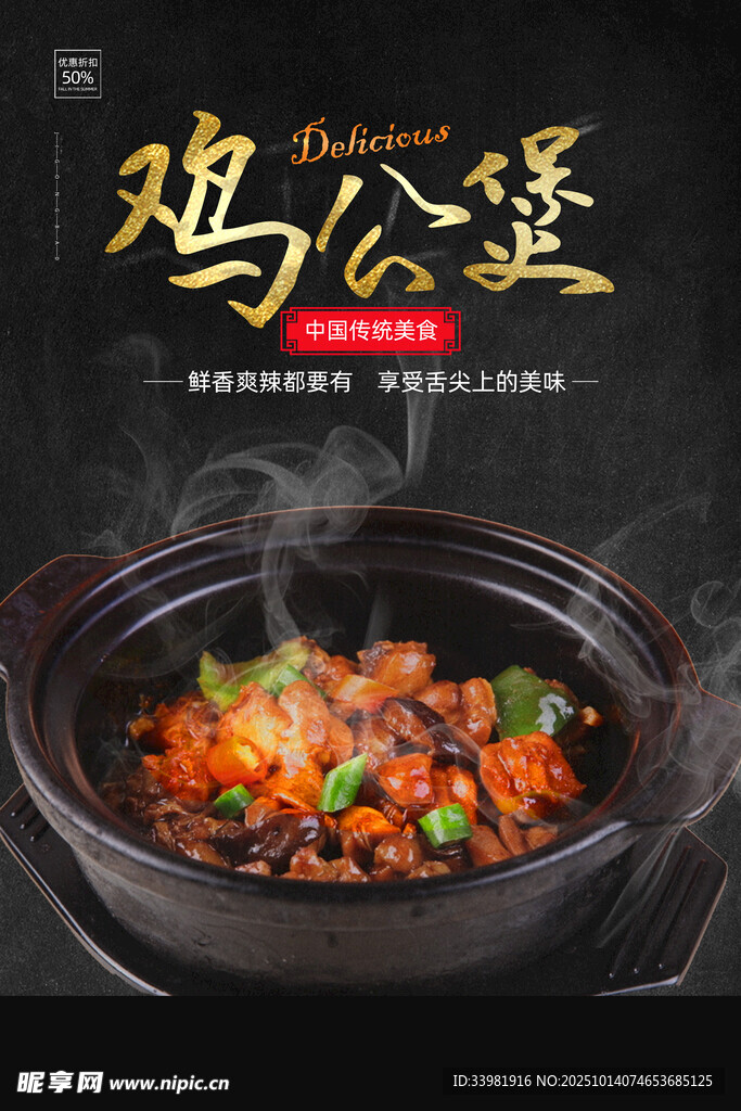  重庆鸡公煲