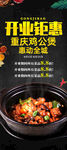 重庆鸡公煲