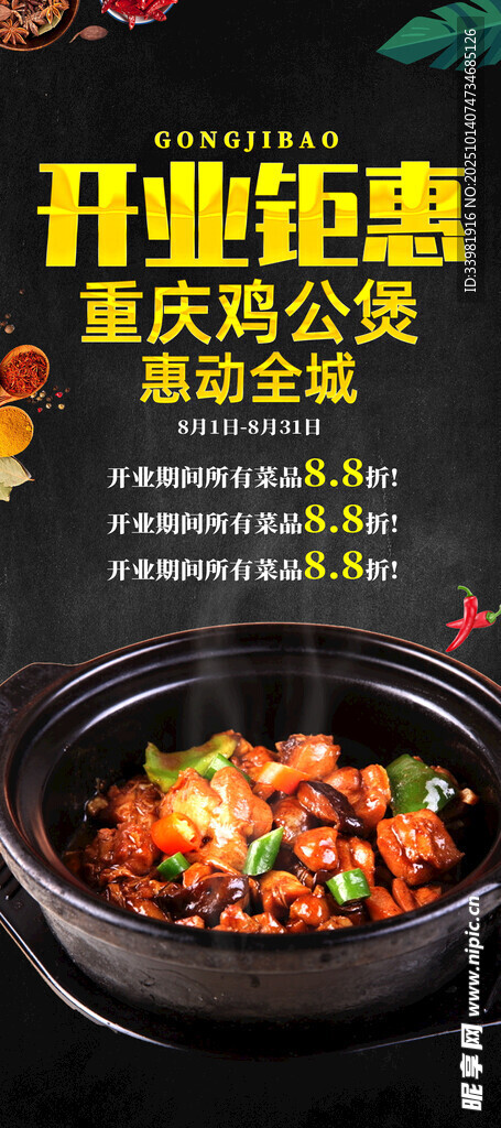 重庆鸡公煲
