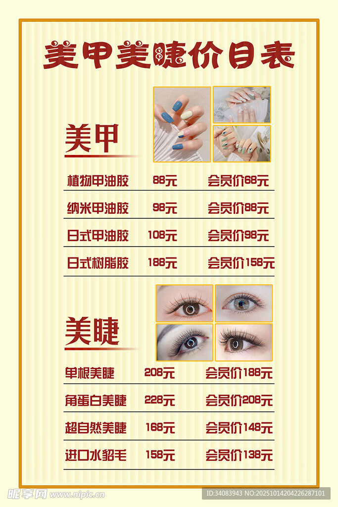 美甲美睫