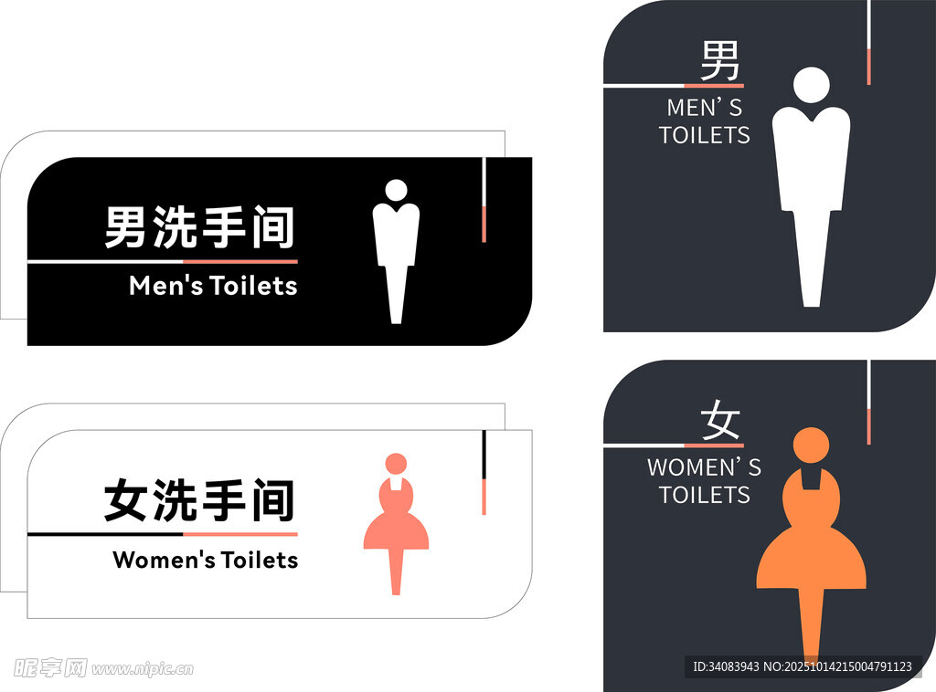 男女洗手间标识牌设计