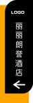 酒店导示牌