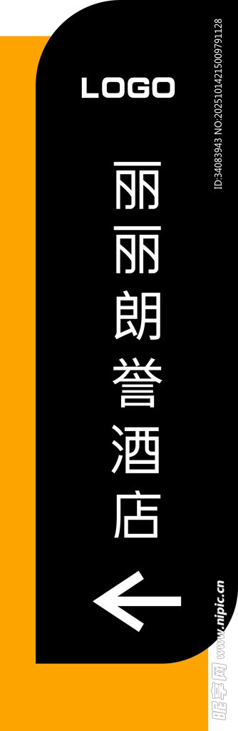 酒店导示牌