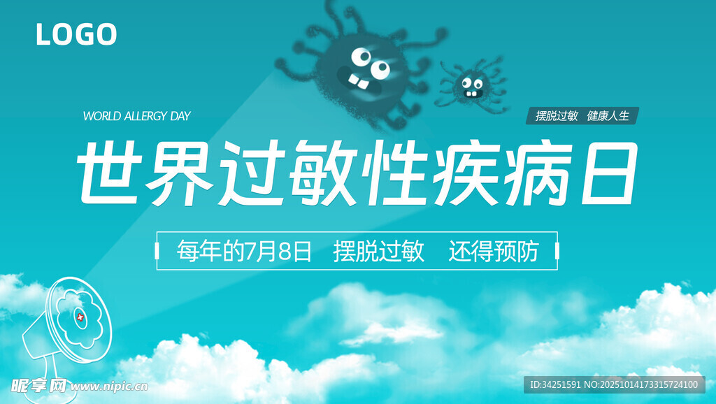 世界过敏性疾病日