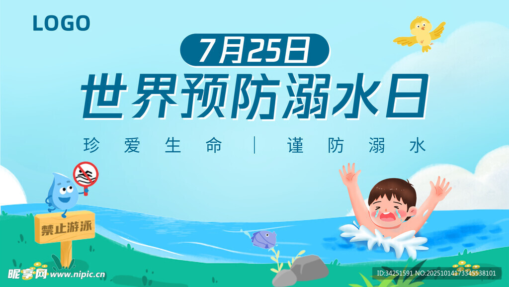 世界预防溺水日