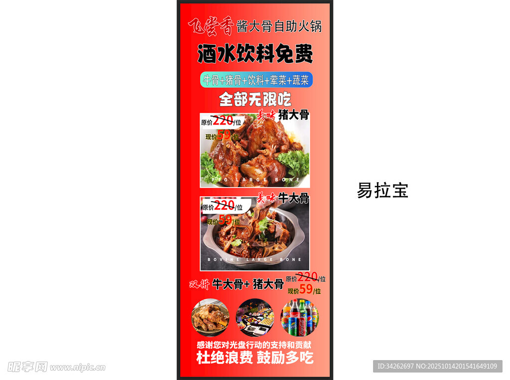 酱大骨自助火锅易拉宝