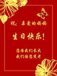 生日水牌